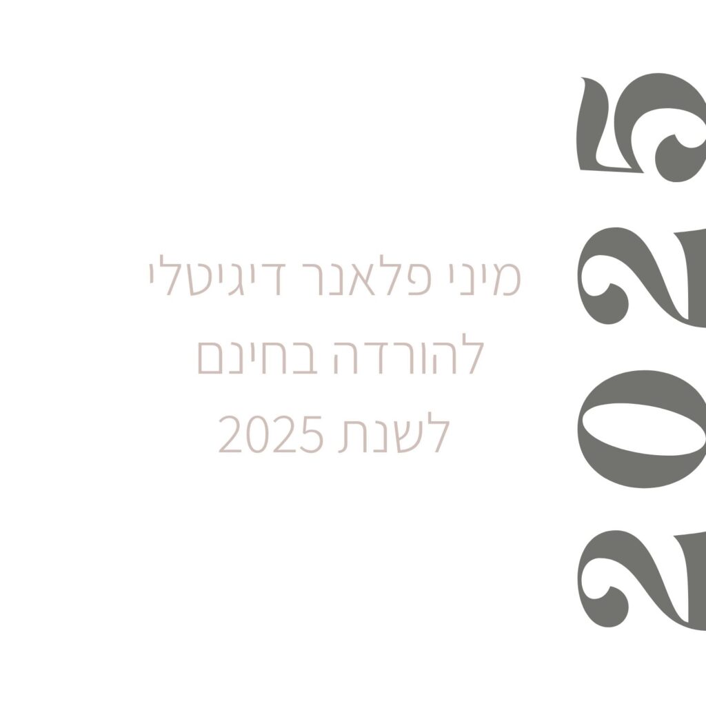 תכנון שנתי